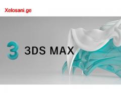 Autodesk 3DS MAX - ის დაყენება